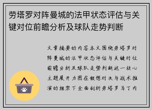 劳塔罗对阵曼城的法甲状态评估与关键对位前瞻分析及球队走势判断 劳塔罗对阵曼城的法甲状态评估与关键对位前瞻分析及球队走势判断