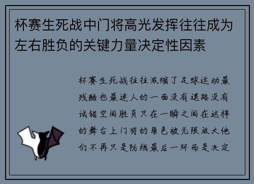 杯赛生死战中门将高光发挥往往成为左右胜负的关键力量决定性因素
